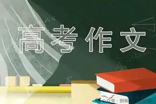 穆斯卡特：执教因被海港的发展方向打动，想踢出自己的足球并夺冠